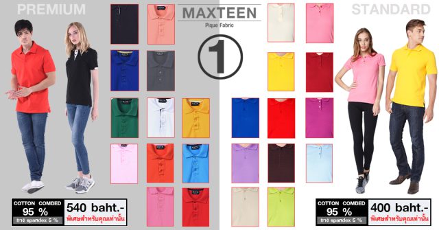 เสื้อโปโลแบรนด์ MAXTEEN
