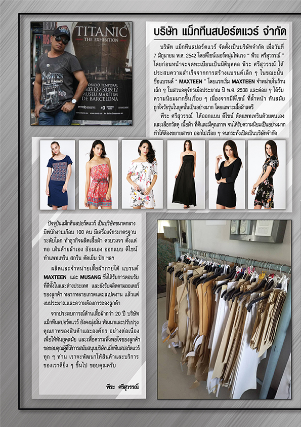 company profile เสื้อผ้าแฟชั่น